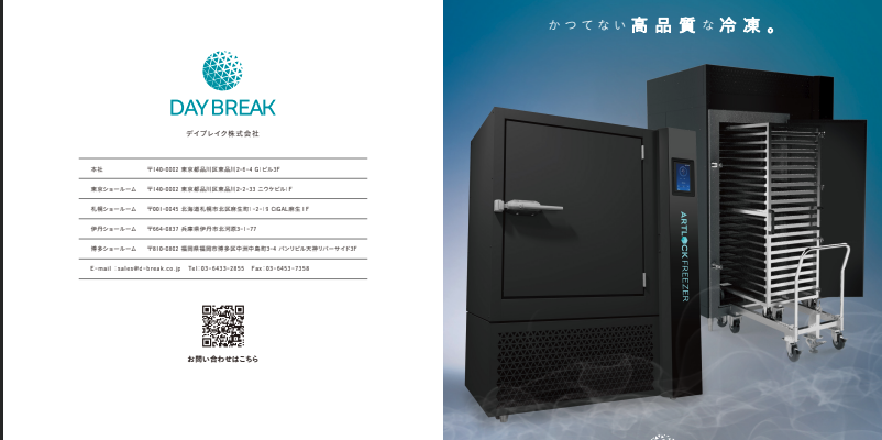 アートロックフリーザー