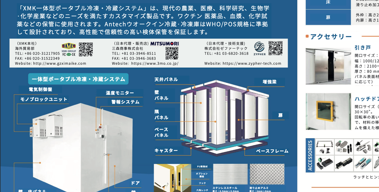 一体型ポータブル冷凍・冷蔵システム
